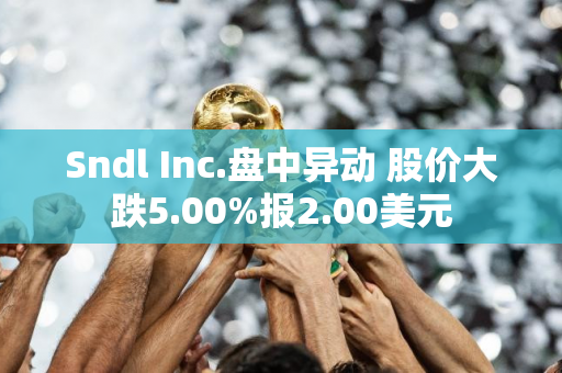 Sndl Inc.盘中异动 股价大跌5.00%报2.00美元