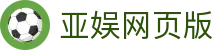 亚娱网址_亚娱(中国)